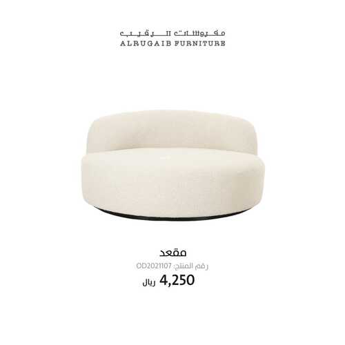 عروض الرقيب للمفروشات الرياض اليوم 8 فبراير 2024 الموافق 27 رجب 1445 أفضل الأسعار 8 3974957989