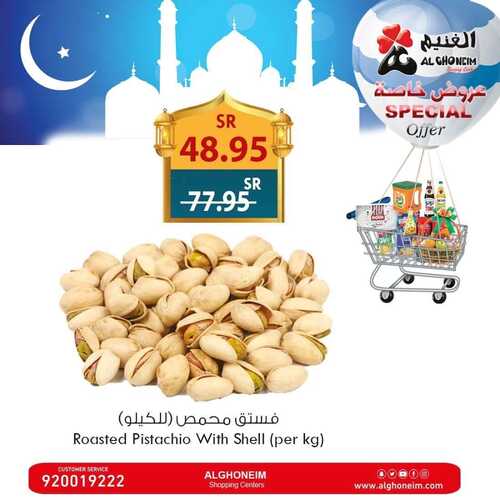 عروض الغنيم لهذا الأسبوع 15 فبراير 2024 الموافق 5 شعبان 1445 هـ عروض رمضان 3 3979085096