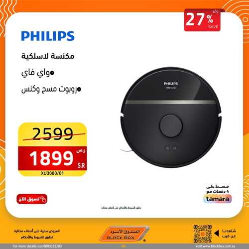 عروض الصندوق الأسود الأحد 11 فبراير 2024 الموافق 1 شعبان 1445 هـ توفير أكثر قيمة أفضل 7 3991251268