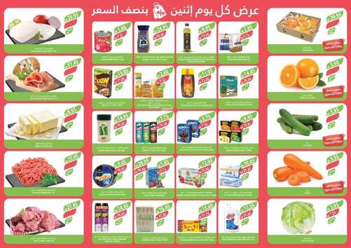عروض رمضان الترويجية : عروض المزرعة الشرقية والرياض لهذا الاسبوع 26-2-2024 الموافق 16-8-1445 3 4000030038