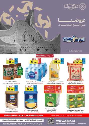 عروض أسواق النجمة جدة الأسبوعية 23 فبراير 2024 الموافق 13 شعبان 1445 عروض يوم التأسيس 2 4036022703