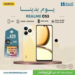 عروض الجوالات الحداد الجمعة 23 فبراير 2024 الموافق 13 شعبان 1445 عروض الخصومات 2 4049419154