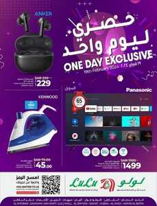 عروض الشاشات لولو جبيل اليوم 18 فبراير 2024 الموافق 8 شعبان 1445 عروض حصرية 2 4077262294