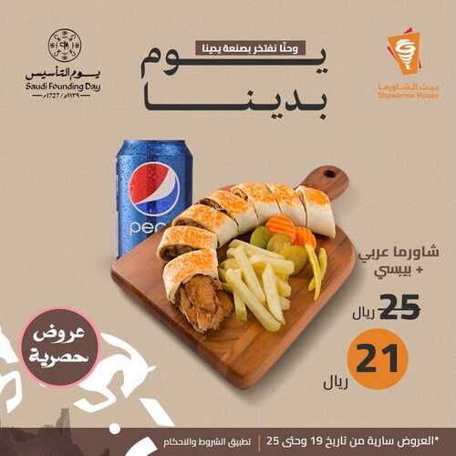 عروض مطعم شاورمر الثلاثاء 20 فبراير 2024 الموافق 10 شعبان 1445 عروض يوم التأسيس 3 4077679228