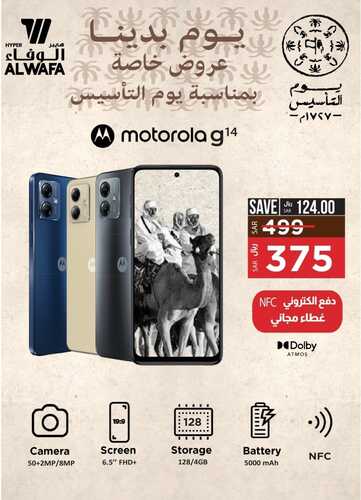 عروض يوم التأسيس من الوفاء هايبر الرياض اليوم السبت 10 فبراير 2024 | 29 رجب 1445 5 4110707601