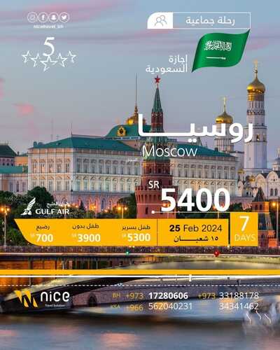 عروض سفريات للسياحة الجمعة 2 فبراير 2024 الموافق 21 رجب 1445 إجازة المنتصف الدراسي الثاني 2 عروض سفريات
