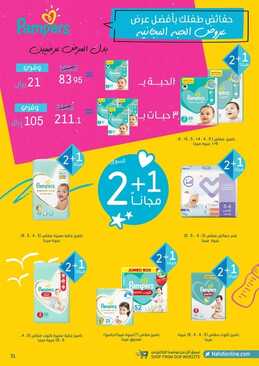 عروض صيدلية النهدي الأسبوعية الاثنين 5 فبراير وحتى 12 فبراير 2024 عروض ترند النهدي 10 4178654629