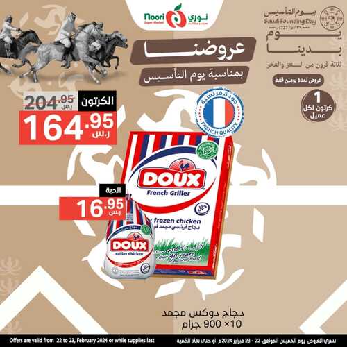 عروض نوري اليوم الخميس 22 فبراير 2024 | 12 شعبان 1445 عروض يوم التأسيس 11 4230765535