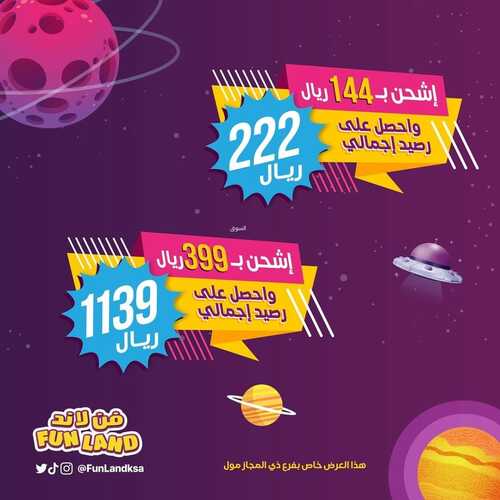 عروض فن لاند الأحد 4 فبراير 2024 مـ الموافق 23 رجب 1445 هـ عروض فبراير 3 427062583