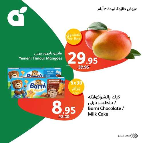 عروض رمضان بلس : عروض بنده لهذا الاسبوع 26-2-2024 الموافق 16-8-1445 4 4303217469