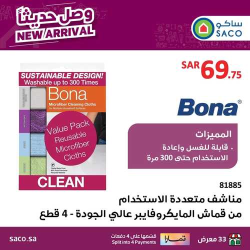 عروض ساكو السعودية اليوم الأحد 4 فبراير 2024 الموافق 23 رجب 1445 عروض وصلت حديثاً 6 4326642048