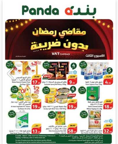 البروشور الأسبوعي لعروض هايبر بنده الرمضانية 16 2 2024 مستلزمات رمضان بأقل الأسعار 2 4331068147