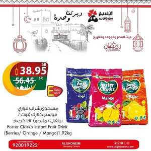 عروض الغنيم الجمعة 23 فبراير 2024 الموافق 13 شعبان 1445 هـ استعد لشهر الخير 2 عروض الغنيم
