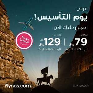 عروض طيران ناس للسياحة الجمعة 23 فبراير 2024 الموافق 13 شعبان 1445 عروض يوم التأسيس 2 عروض طيران ناس