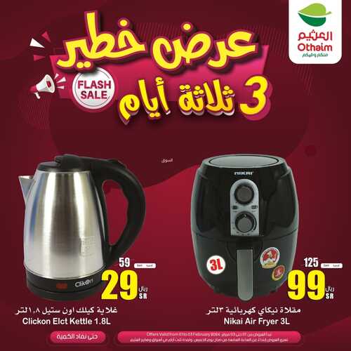 عروض العثيم الويكند اليوم الخميس 1 فبراير وحتى 2 فبراير 2024 عرض خطير ل 3 أيام 8 4383294825