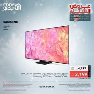 عروض الشاشات ايدي اليوم 4 فبراير 2024 الموافق 23 رجب 1445 عروض رائعة 3 4400394687