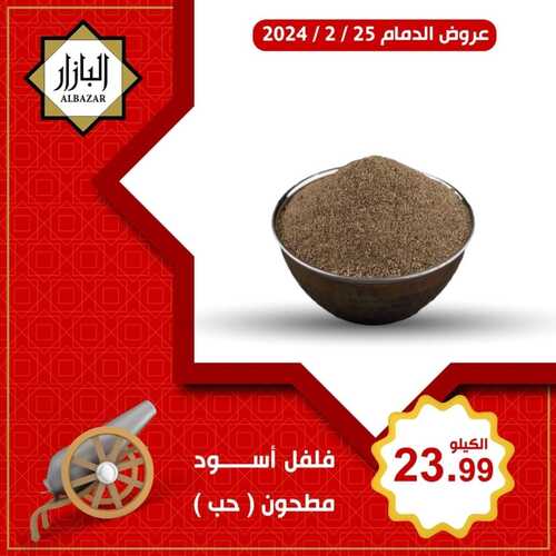 عروض بن عفيف الدمام الأحد 25 فبراير 2024 الموافق 15 شعبان 1445 هـ عرض لمدة يوم 8 4415657956