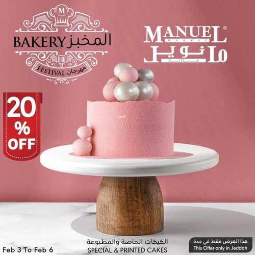 عروض مانويل جدة اليوم الأحد 4 فبراير وحتى 6 فبراير 2024 مهرجان المخبوزات 7 4426363230