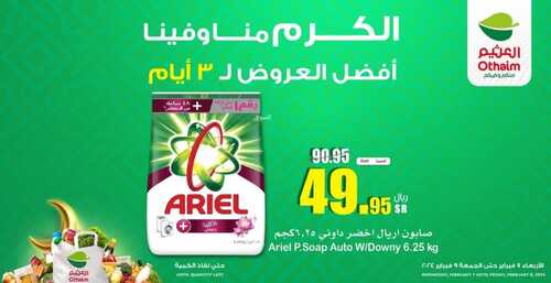 عروض العثيم الجمعة 9 فبراير 2024 | 28 رجب 1445 نهاية أسبوع سعيدة بعروض الجمعة فقط 11 4441208004