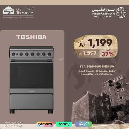 عروض تمكين اليوم الأربعاء 21 فبراير 2024 الموافق 11 شعبان 1445 هـ عروض يوم التأسيس 6 4452559534