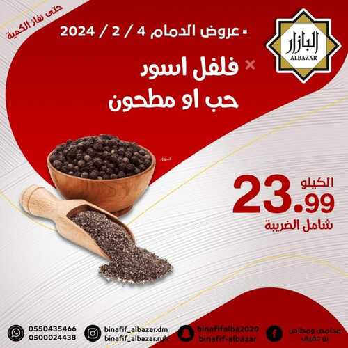 عروض بن عفيف الدمام لهذا الأحد 4 فبراير 2024 الموافق 23 رجب 1445 هـ عرض اليوم 7 عروض بن عفيف