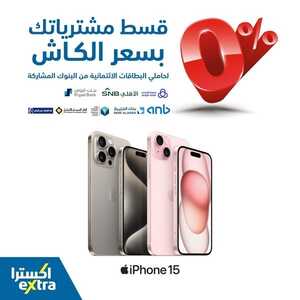 عروض الجوالات اكسترا اليوم 26 فبراير 2024 الموافق 16 شعبان 1445 عروض الشتاء 6 4521474566