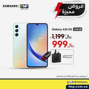 عروض الجوالات المستقبل الأحد 4 فبراير 2024 الموافق 23 رجب 1445 عروض مميزة 6 4566433141