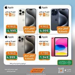 عروض الجوالات الصندوق الأسود الخميس 29 فبراير 2024 الموافق 19 شعبان 1445 عروض التوفير 5 4575669884