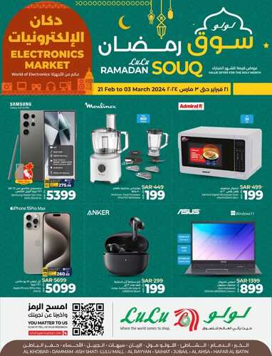 أسعار الجوالات لولو المنطقة الشرقية اليوم 22 فبراير 2024 الموافق 12 شعبان 1445 عروض سوق رمضان 7 4579577711