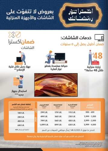 عروض اكسترا السعودية الأسبوعية من 8 فبراير وحتى 21 فبراير 2024 اكسترا تنوّر رمضانك 4 4589506706