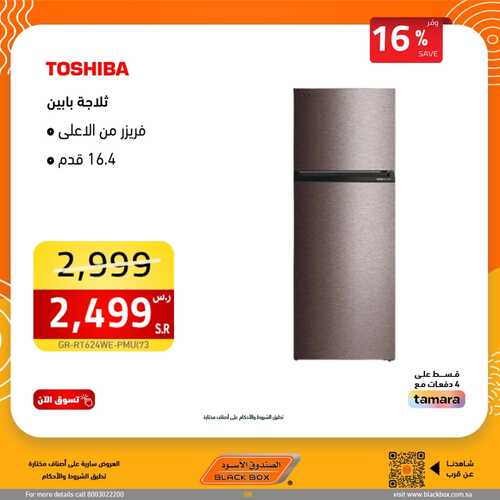 عروض الصندوق الأسود الأحد 11 فبراير 2024 الموافق 1 شعبان 1445 هـ توفير أكثر قيمة أفضل 3 4604172095