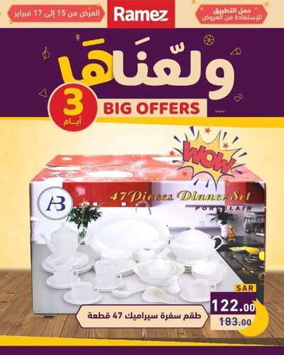 عروض رامز تبوك اليوم الخميس 15 فبراير 2024 عروض السوق الرمضاني & الويكند الطازج 9 4614621187