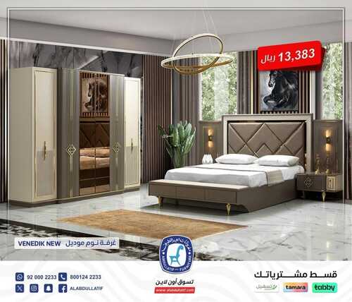 عروض العبد اللطيف للمفروشات الرياض اليوم 3 فبراير 2024 الموافق 22 رجب 1445 تصاميم أنيقة 5 4617269720