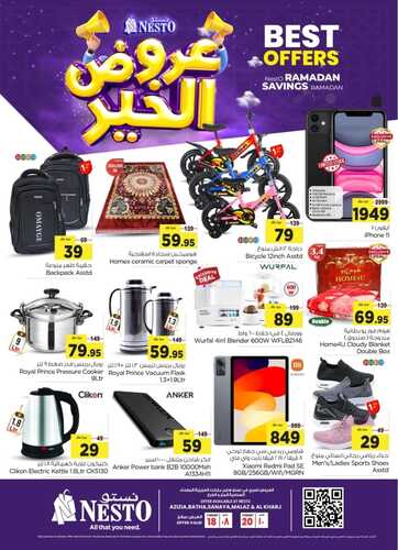 عروض نستو الرياض اليوم الأحد 18 فبراير وتستمر حتى 20 فبراير 2024 عروض الخير ل 3 أيام 9 4628218082