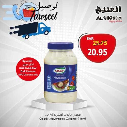 عروض الغنيم الخميس 1 فبراير 2024 الموافق 20 رجب 1445 هـ عروض حصرية لتطبيق توصيل 3 4672679764