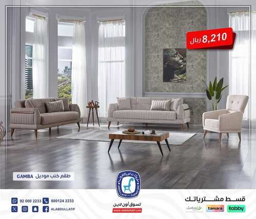 عروض العبد اللطيف للمفروشات الرياض اليوم 10 فبراير 2024 الموافق 10 رجب 1445 أناقة طاغية 2 عروض العبد اللطيف