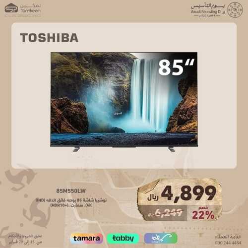 عروض تمكين اليوم الأربعاء 21 فبراير 2024 الموافق 11 شعبان 1445 هـ عروض يوم التأسيس 3 4723269772
