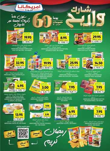 مجلة عروض الدجاج من التميمي الشرقية 29-2-2024 الموافق 19-8-2024 2 4745532277