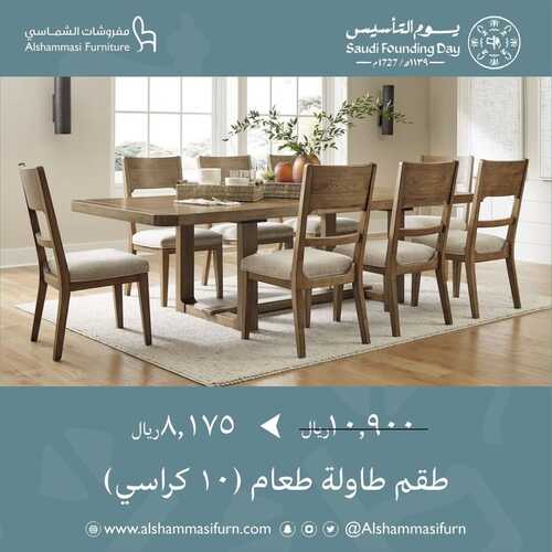 عروض الشماسي للمفروشات الدمام اليوم 24 فبراير 2024 الموافق 14 شعبان 1445 عروض يوم التأسيس 6 4769796447