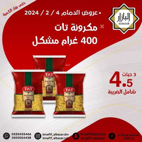 عروض بن عفيف الدمام لهذا الأحد 4 فبراير 2024 الموافق 23 رجب 1445 هـ عرض اليوم 8 4780999671