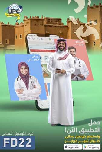 عروض يوم التأسيس من صيدلية المتحدة جدة اليوم 24 فبراير 2024 الموافق 14 شعبان 1445 4 4795070491