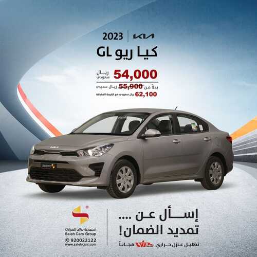 عروض صالح للسيارات الرياض اليوم 23 فبراير 2024 الموافق 13 شعبان 1445 قيادة متطورة 2 كذلك عروض صالح