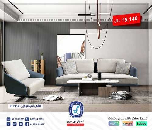 عروض العبد اللطيف للمفروشات الرياض اليوم 5 فبراير 2024 الموافق 24 رجب 1445 تخفيضات متنوعة 2 كذلك عروض العبد اللطيف