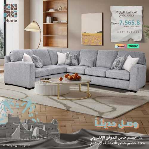 عروض آي هوم للمفروشات الرياض اليوم 8 فبراير 2024 الموافق 27 رجب 1445 منتجات وصلت حديثاً 5 عروض آي هوم للمفروشات