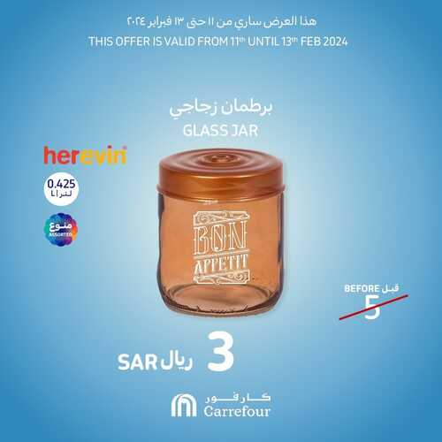 عروض كارفور الأحد 11 فبراير 2024 الموافق 1 شعبان 1445 هـ تجهزي لرمضان 8 4857987254
