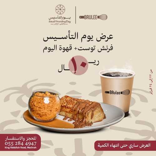 عروض يوم التأسيس حلى : عروض مخبز بروليه بيكري 4 4880832797