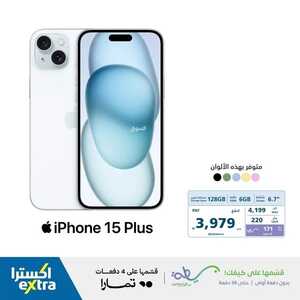 عروض الجوالات اكسترا الأحد 11 فبراير 2024 الموافق 1 شعبان 1445 عروض الشتاء 6 495299606
