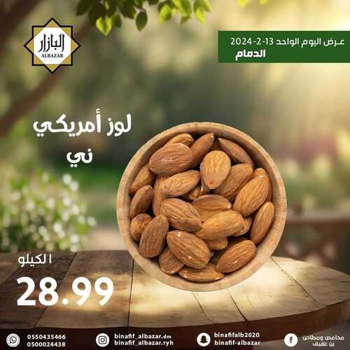 عروض بن عفيف الدمام الثلاثاء 13 فبراير 2024 الموافق 3 شعبان 1445 هـ عروض اليوم الواحد 5 عروض بن عفيف