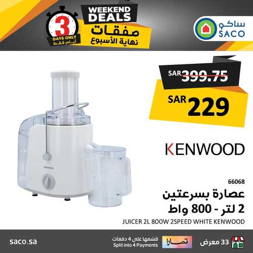عروض ساكو السعودية اليوم 8 فبراير وحتى 10 فبراير 2024 صفقات نهاية الأسبوع 7 4974602466