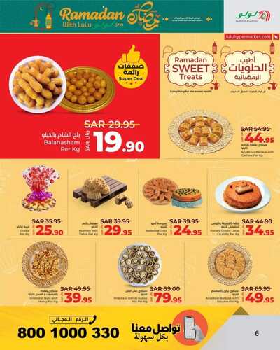 عروض لولو جدة الأسبوعية 28 فبراير الموافق 18 شعبان 1445 رمضان كريم 12 4998187345